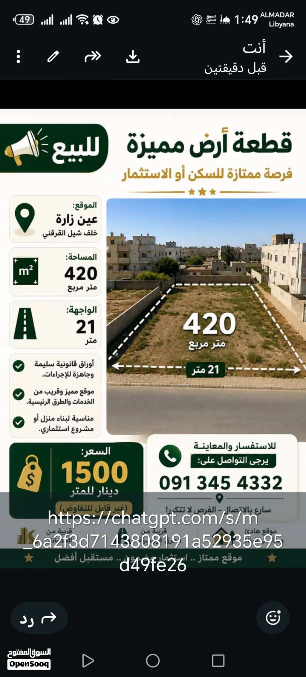 بيع قطعة ارض