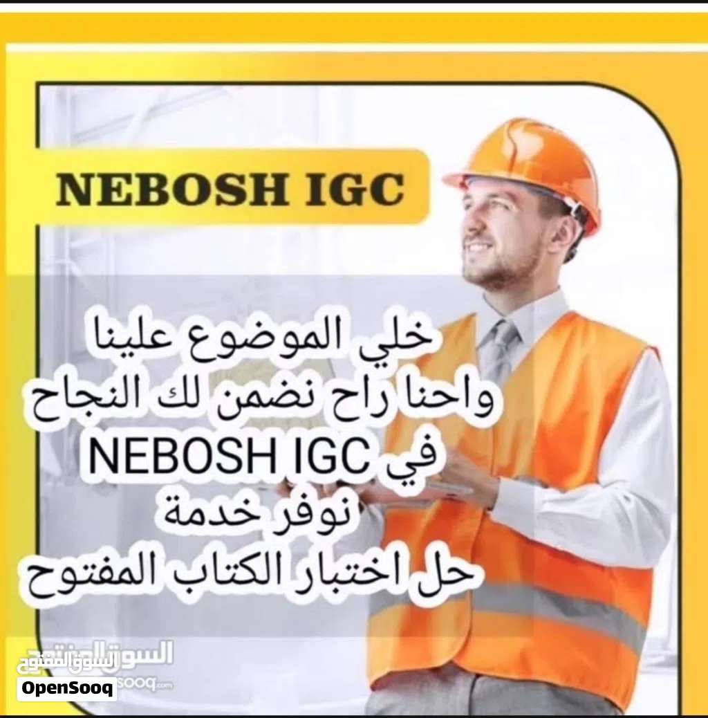 حل اختبار نيبوش IGC NEBOSH IGC EXAM SOLUTION