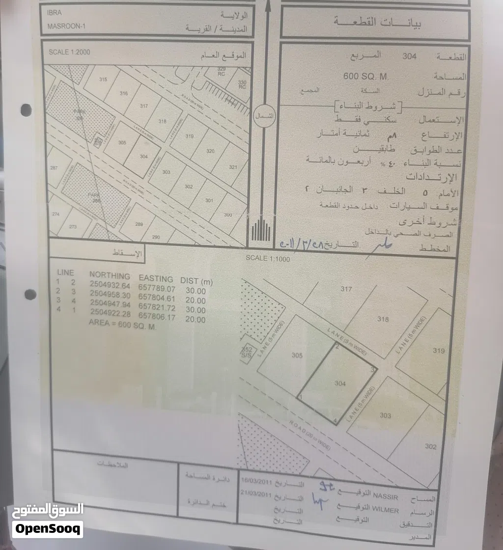 3 اراضي للبيع مصرون 1 ولاية ابراء