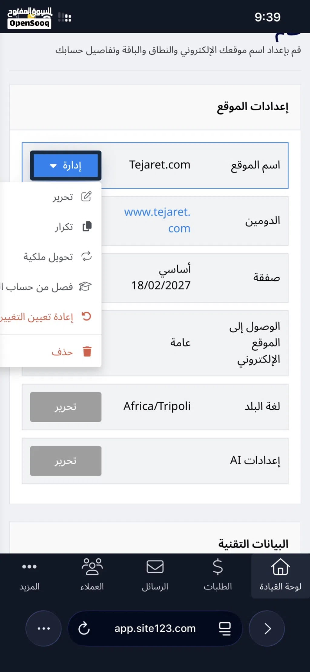موقع إلكتروني للبيع