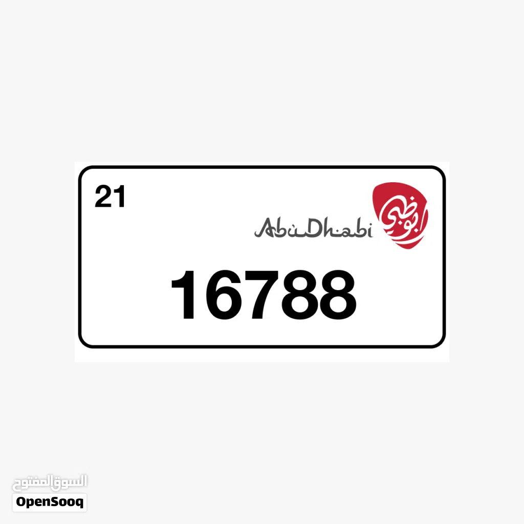 للبيع رقم مميز
