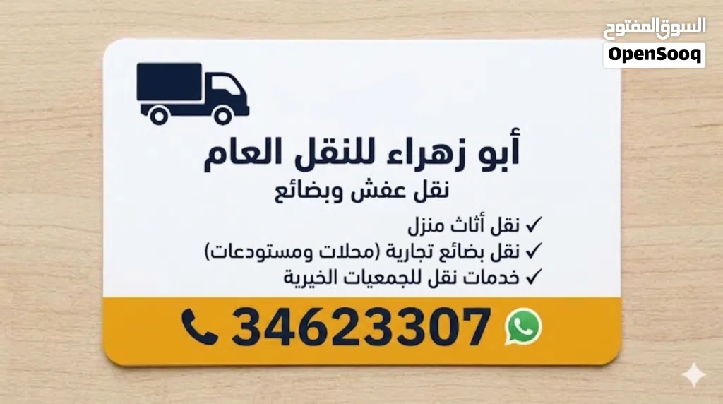 نقل بضائع و اثاث