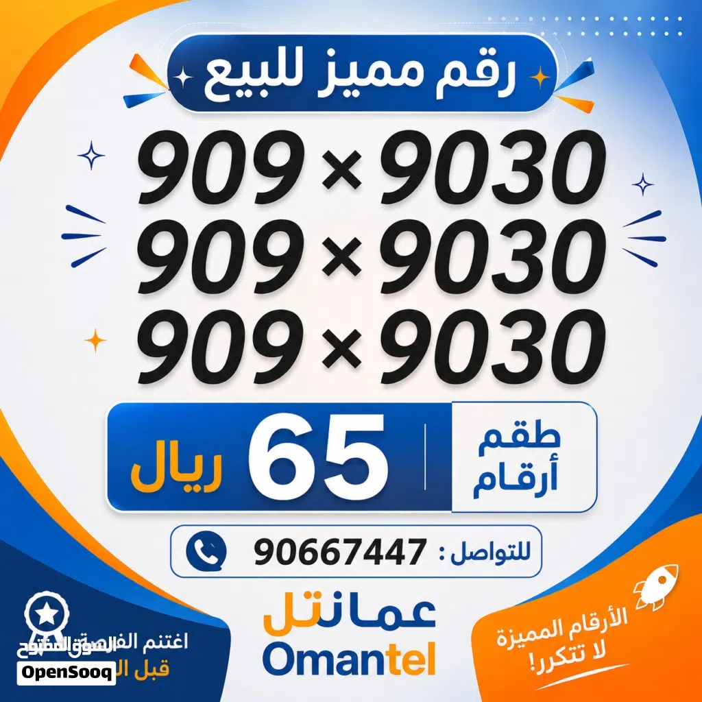 رقم مميز جديد