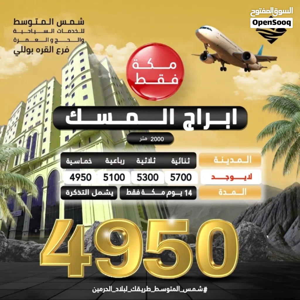 سفر حج وعمرة