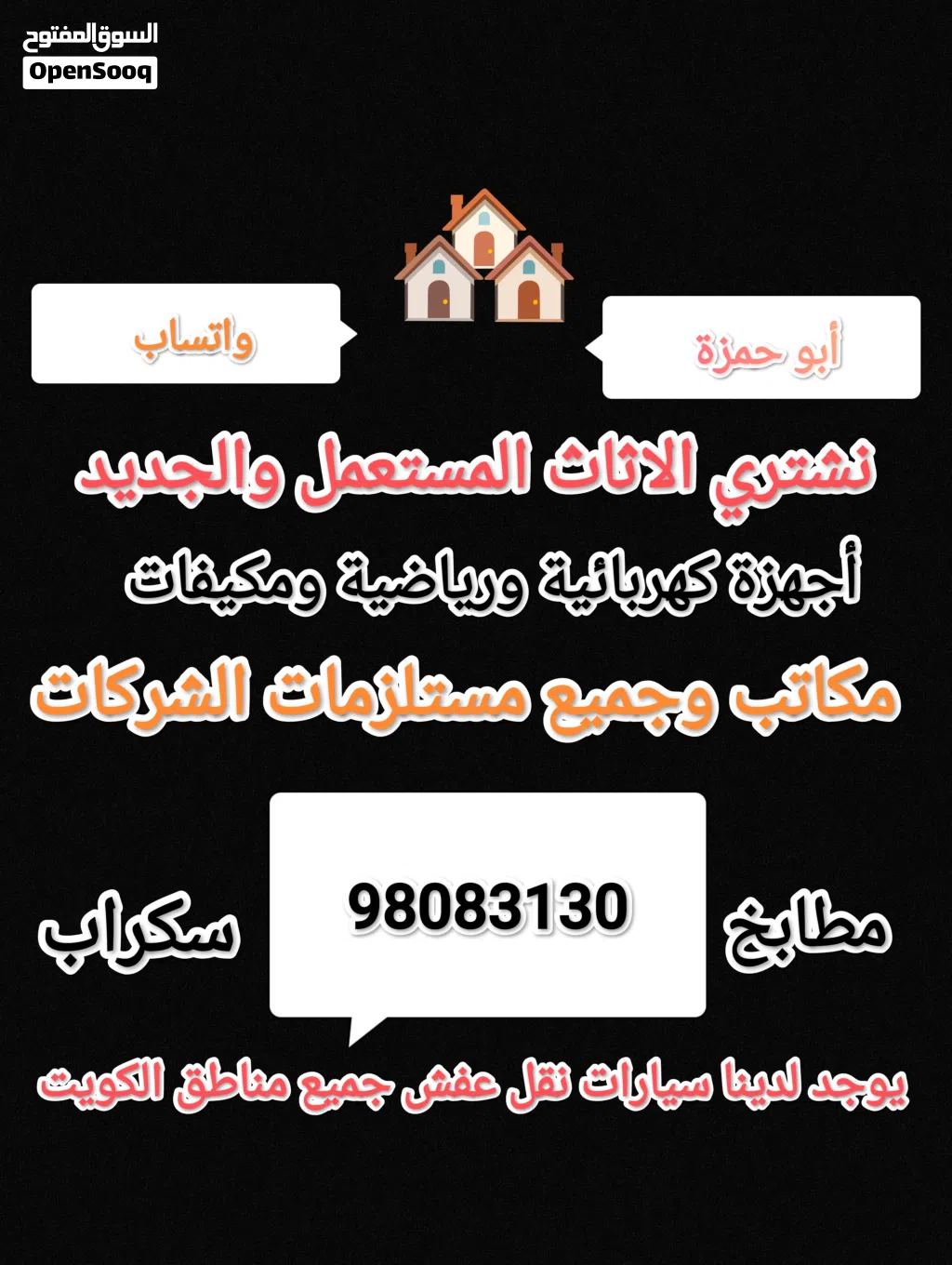 نشتري جميع انواع المكيفات والسكراب
