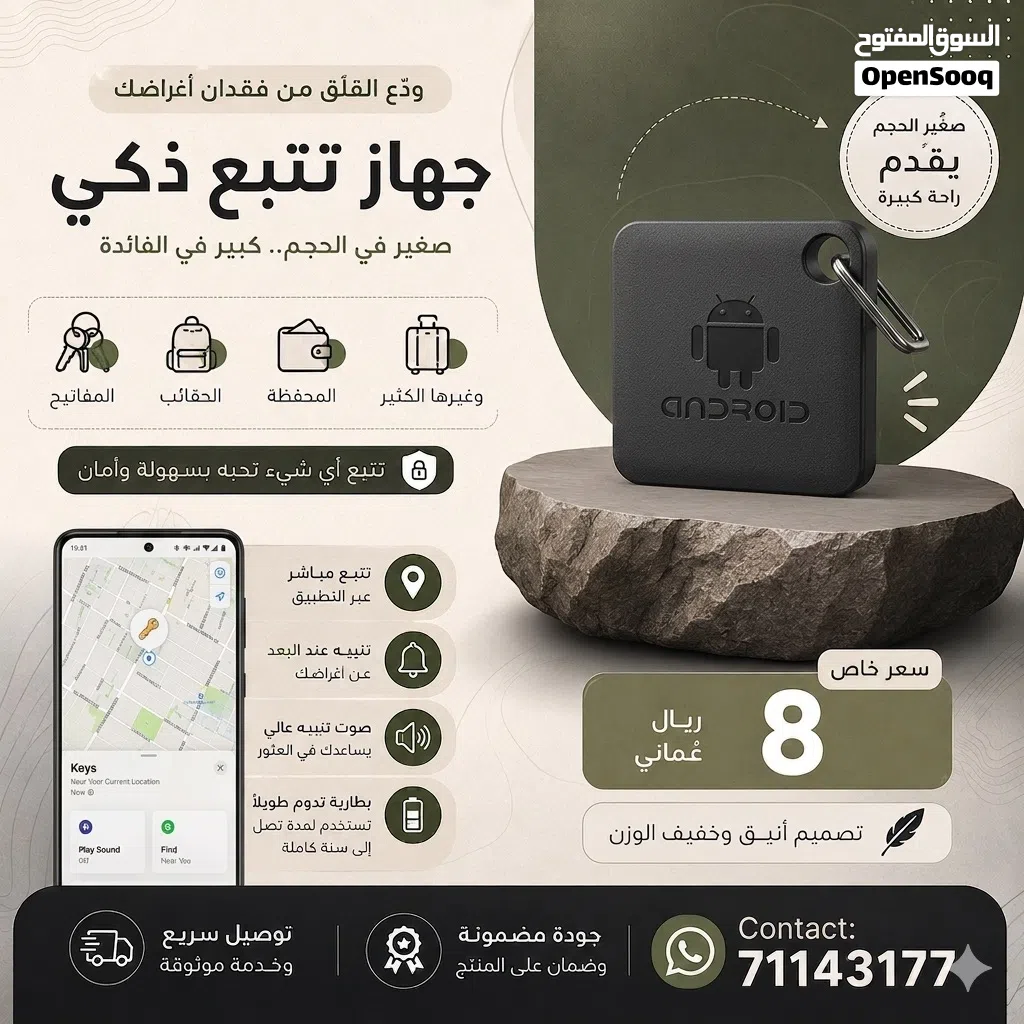جهاز تتبع ذكي خاص للأندرويد بطارية تدوم 12 شهر