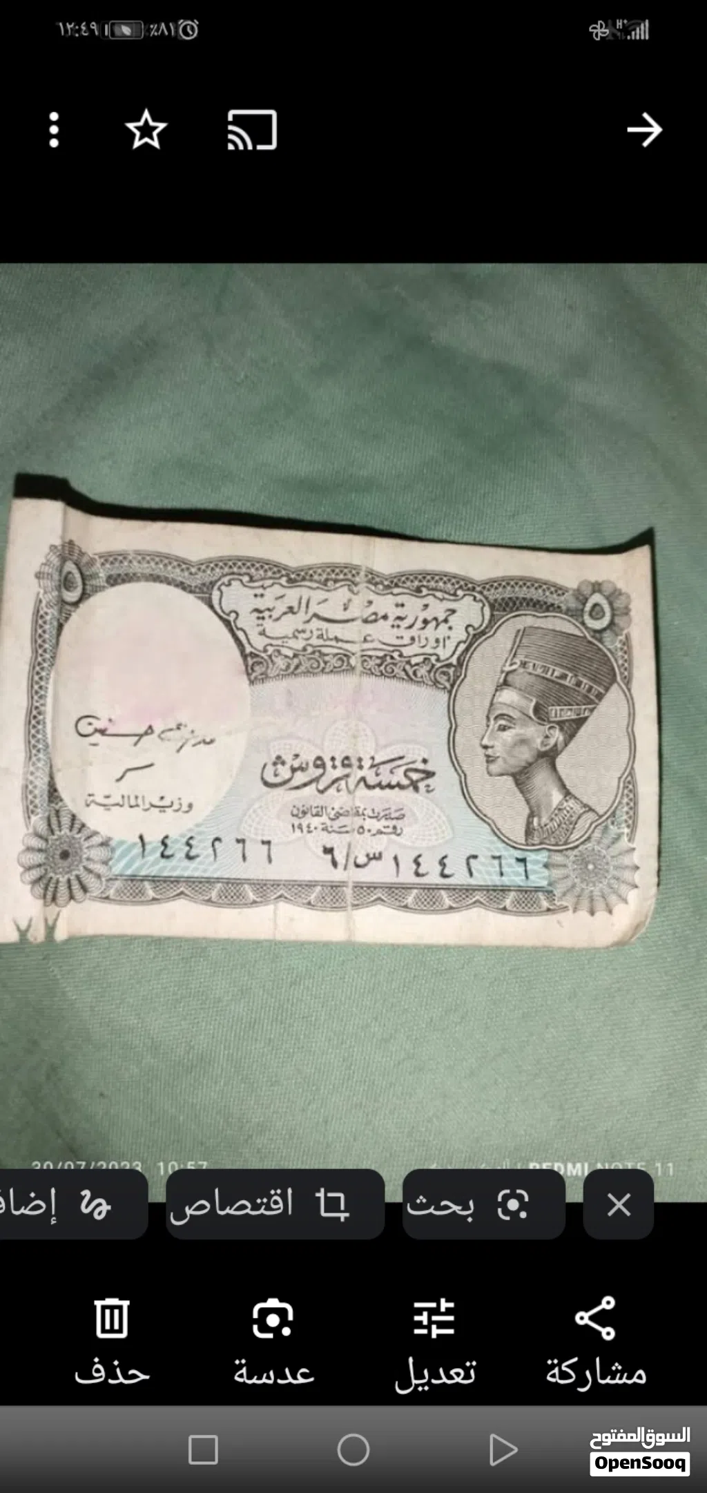 خمسه قروش نفرتيتي النادرة