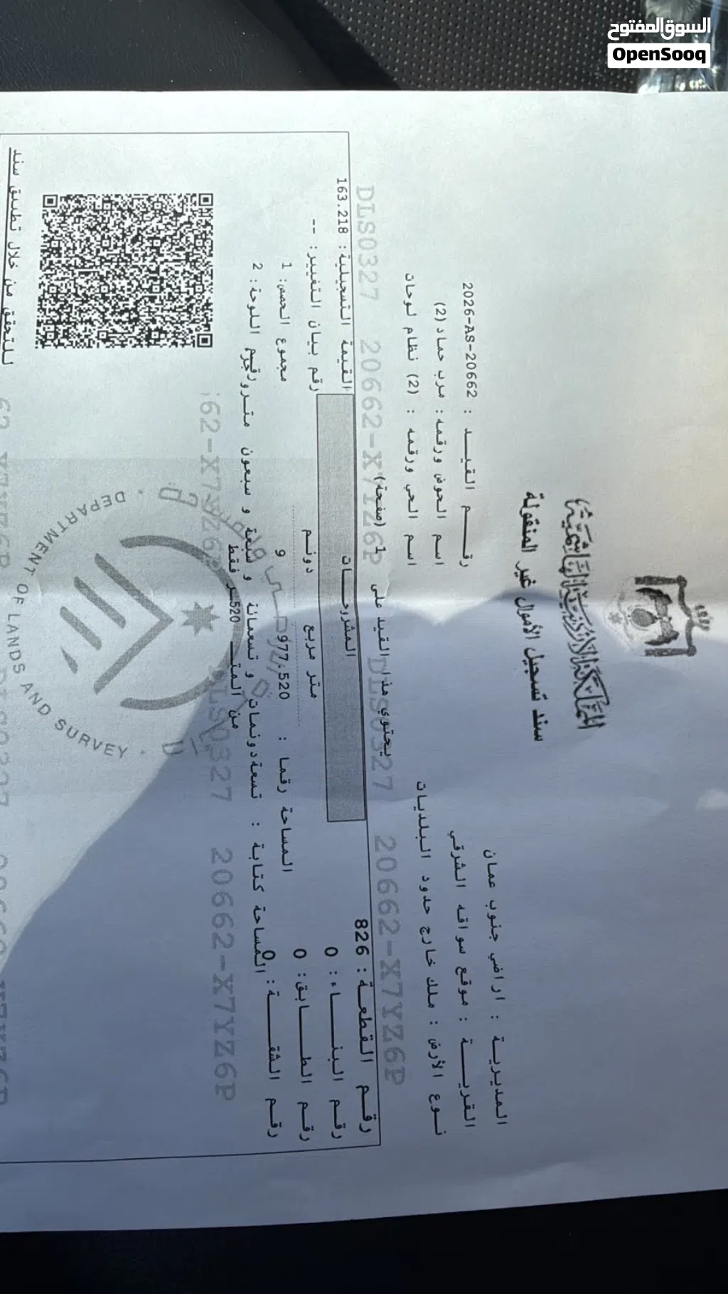 ارض للبيع 10 دونومات