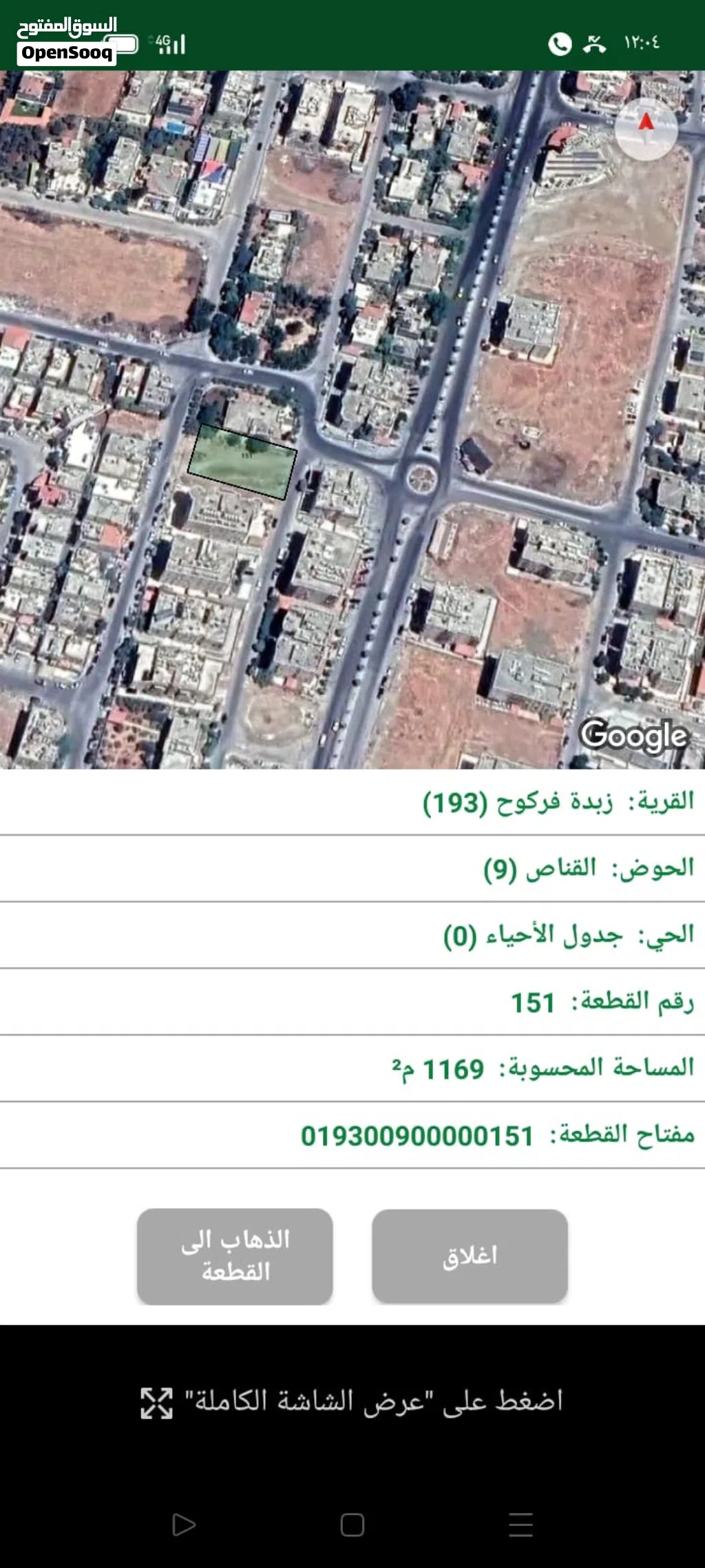 قطعة ارض لقطة بزبدة
