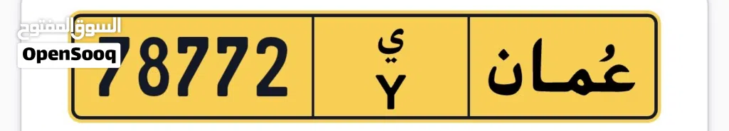 رقم مميز 78772ي