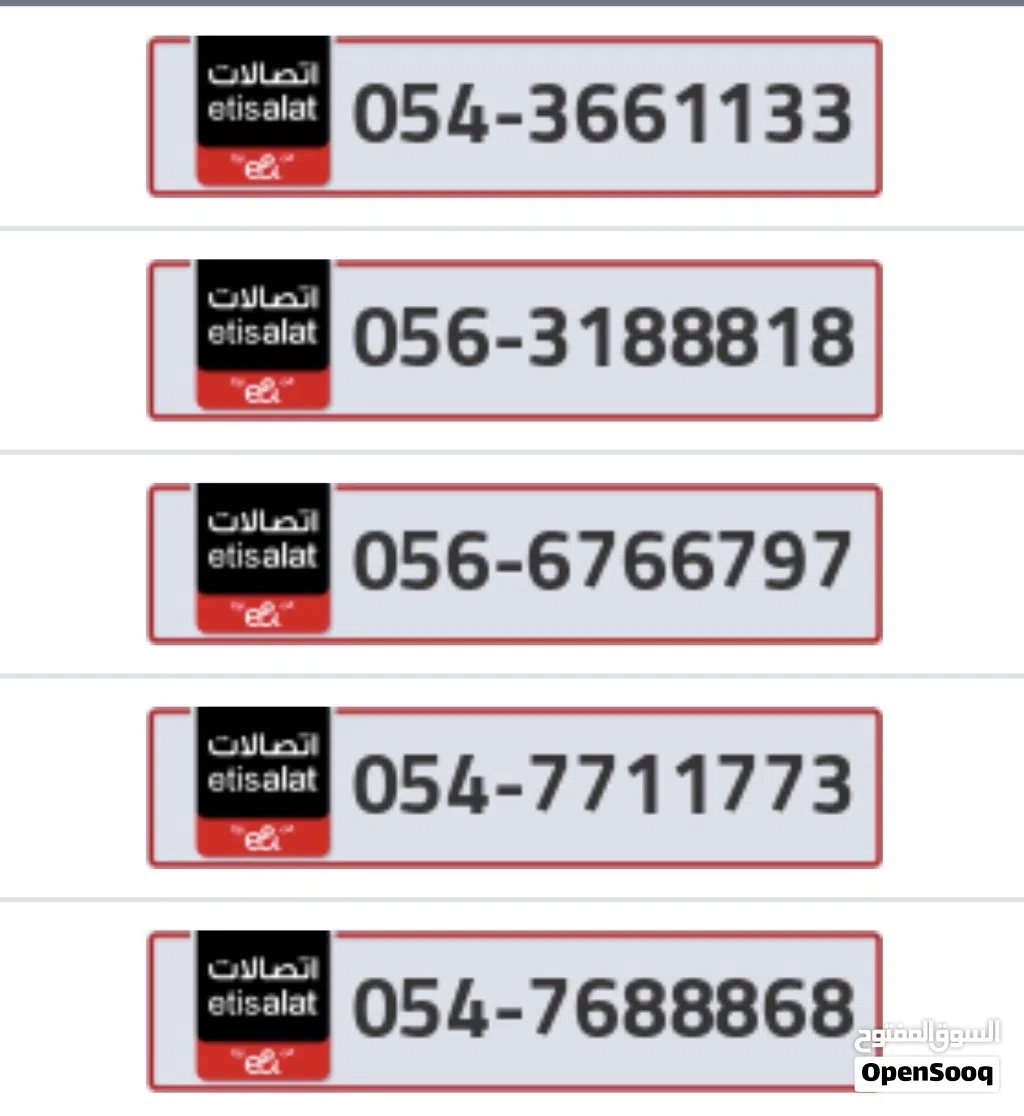 ارقام اتصالات مميزه
