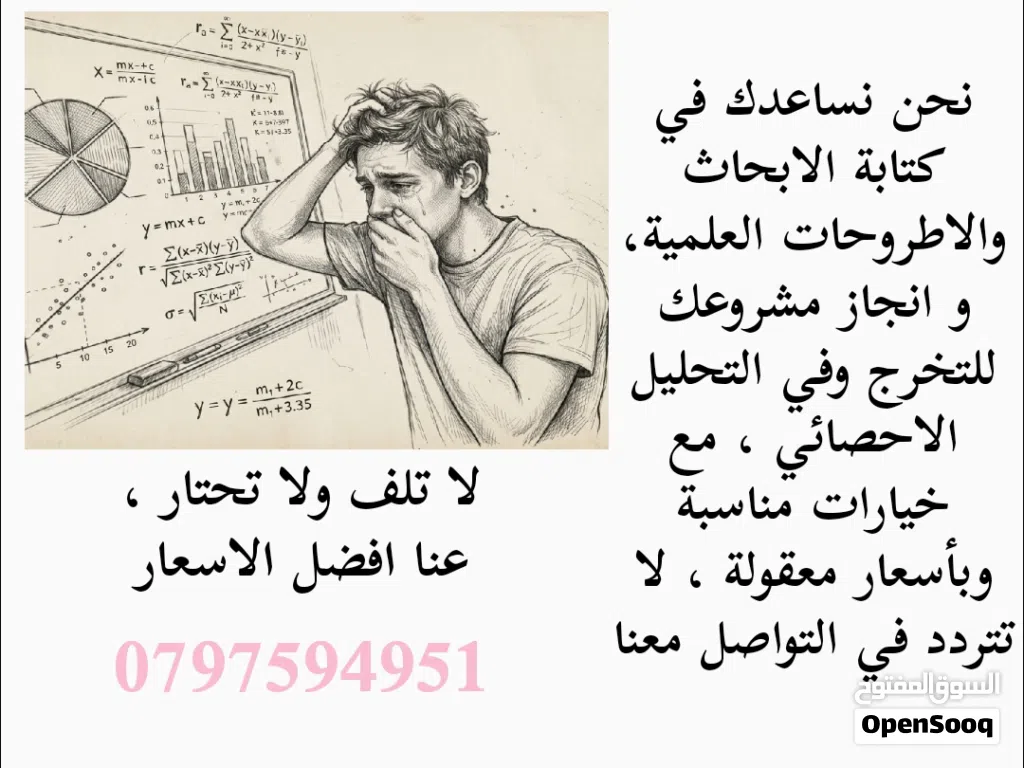 نساعدك لتحلل بينات دراستك وفي كتابة وتصميم بحثك ، والاوراق العلمية او الاطروحة في رسالة الماجستير