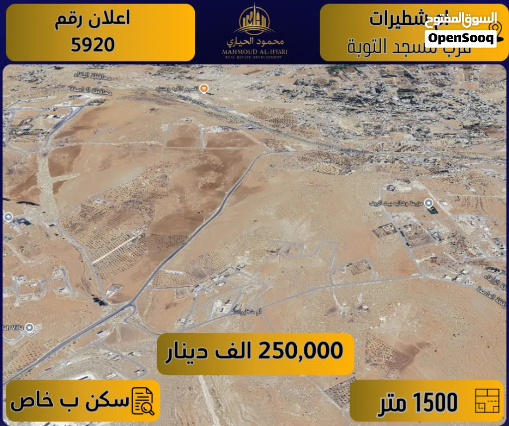 إعــلان رقم (5920) أرض سكنية مميزة للبيع في أم شطيرات – قرب مسجد التوبة