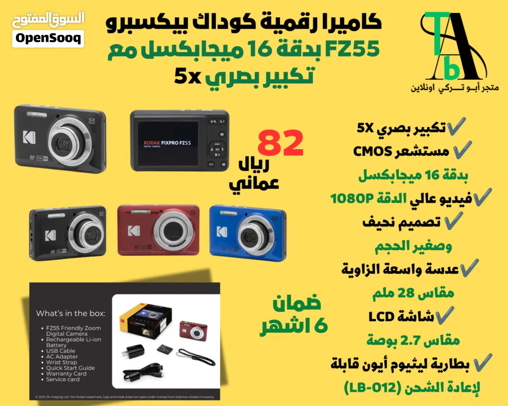 كاميرا رقمية كوداك بدقة 16 ميجابكسل