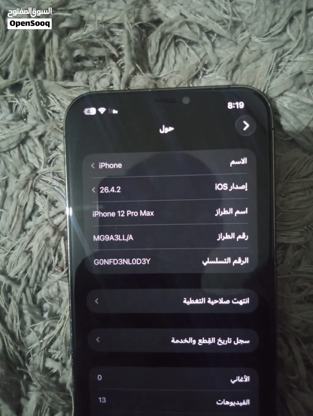 ايفون 12 برو ماكس جهاز وكاله