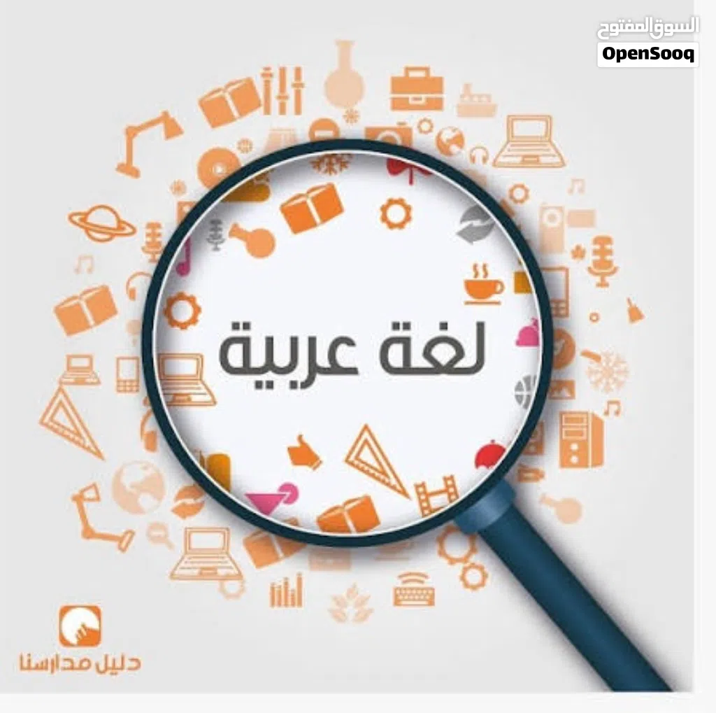 معلمة لغة عربية