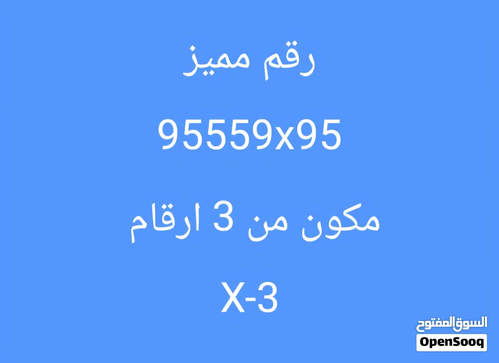 رقم مميز ومكون من 3 ارقام نوادر