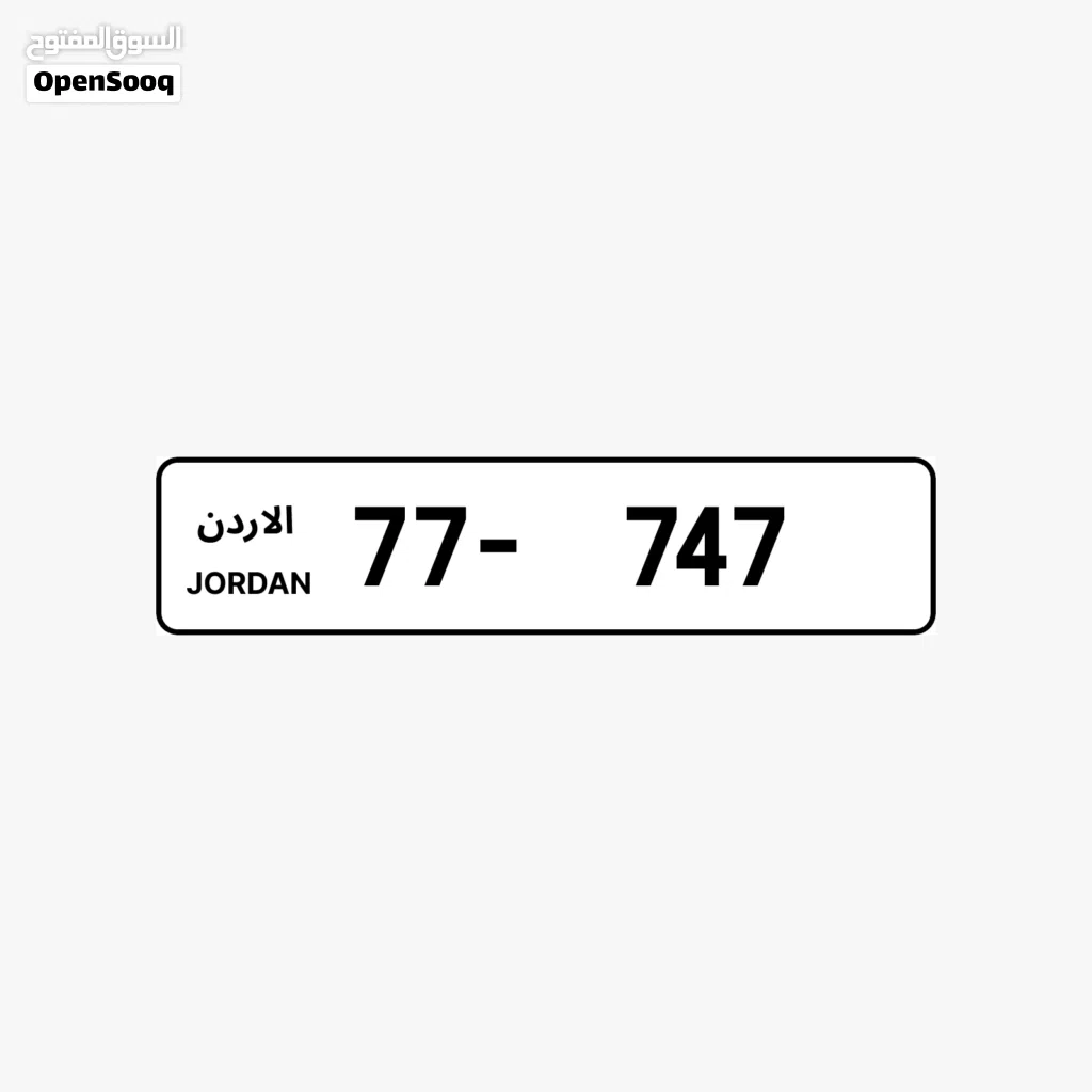 رقم ثلاثي فخم بترميز 77