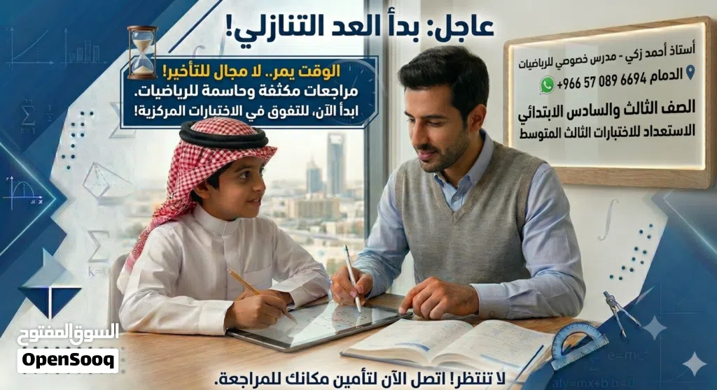 معلم رياضيات حضوري بالدمام مراجعات وحل اختبارات استعداد تام للاختبارات المركزية