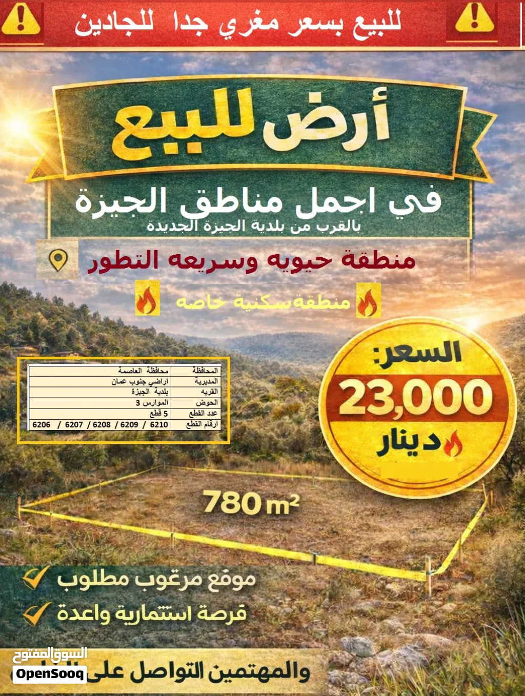 ارض للبيع في اجمل مناطق الجيزة بالقرب من بلدية الجيزة للبيع بسعر مغري جدا