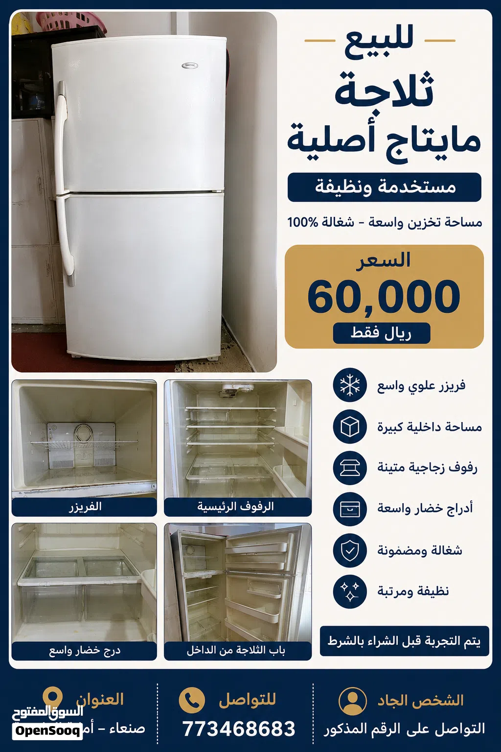 ثلاجة ميتاج أصلية