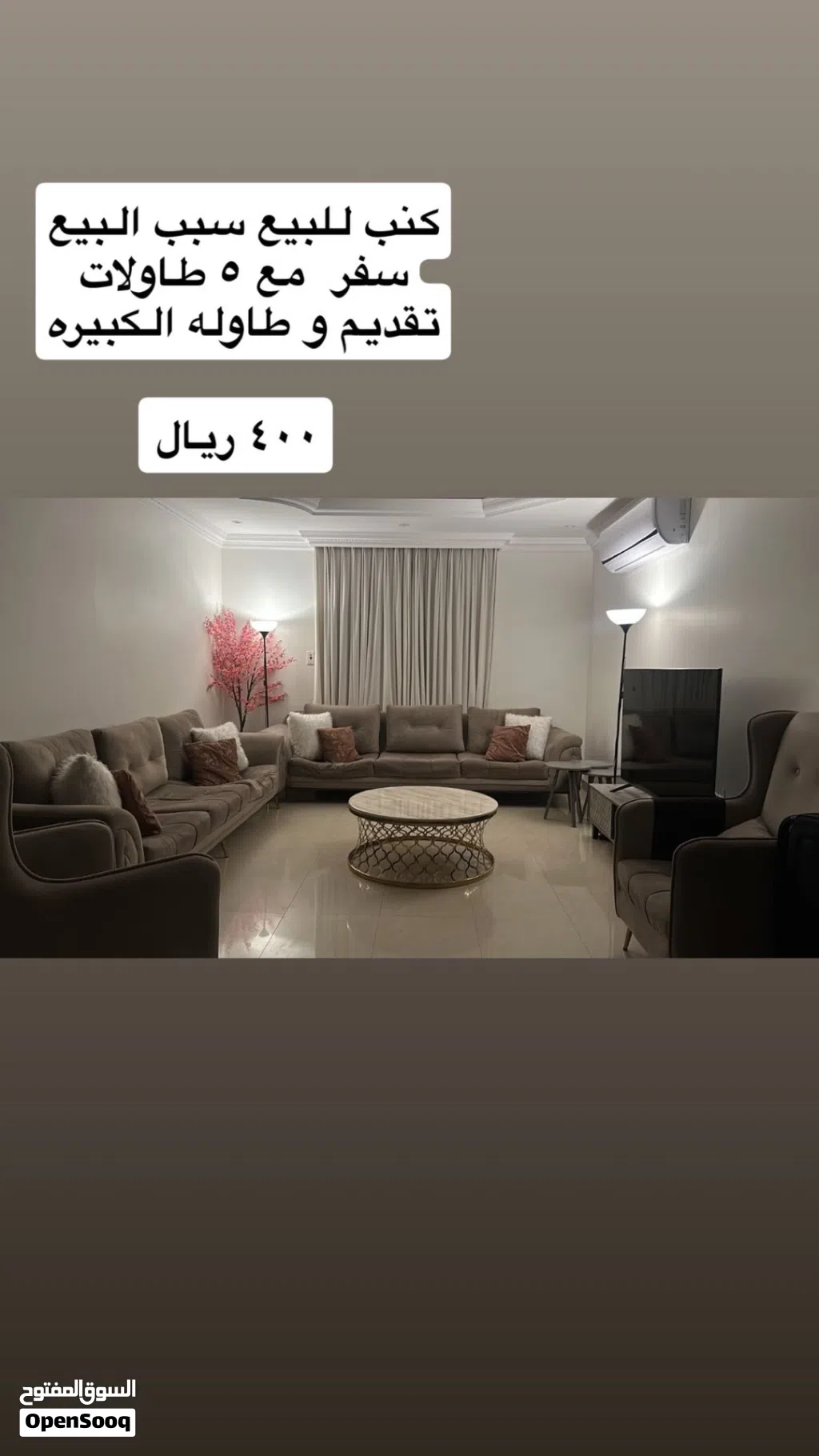 غرفة جلوس للبيع بسبب السفر