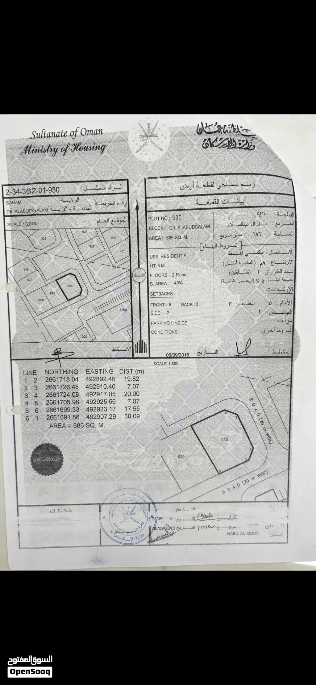 تتوفر أرض للبيع في ولاية صحم.