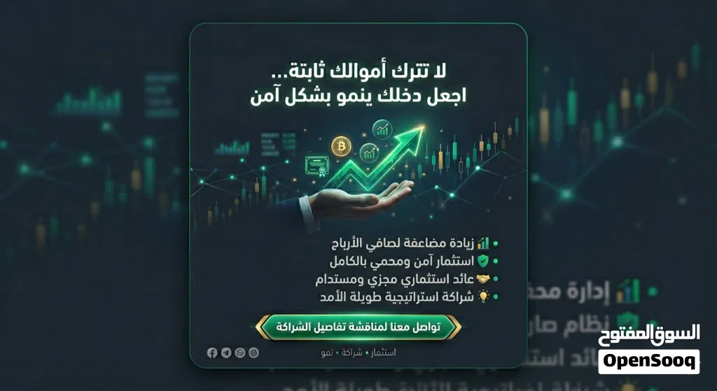 مطلوب شريك لعمل تجاري
