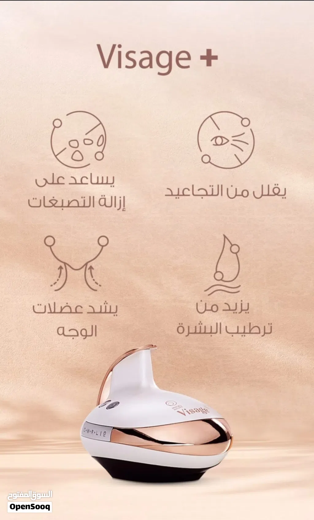 جهاز للعناية بالبشرة - A skincare device