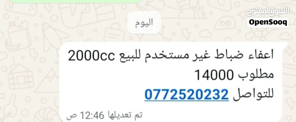 بيع اعفاء ضباط غير مستخدم بسعر 14000 الف وهاي الإضافات الي موجوده ولا الها دخل بس عشان هاي شروط