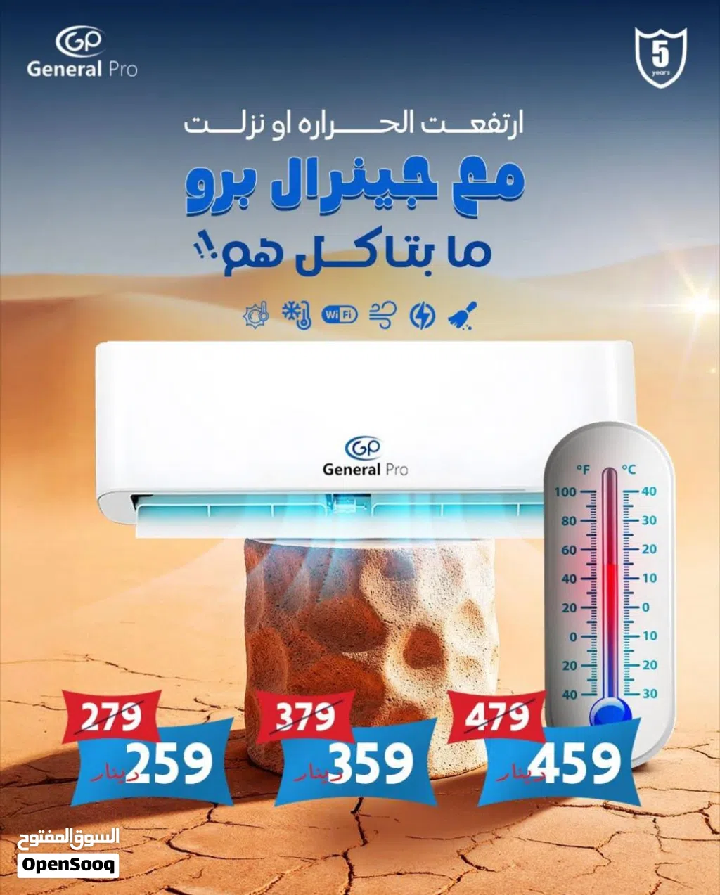 مكيف جنرال برو 1 طن موديل 2026 اعلى توفير نسبة توفير 70% نحاس بالكامل مع كفاله خمس سنوات
