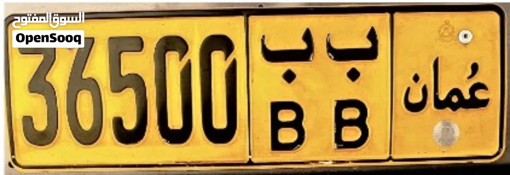 للبيع رقم مميز 36500 ب ب