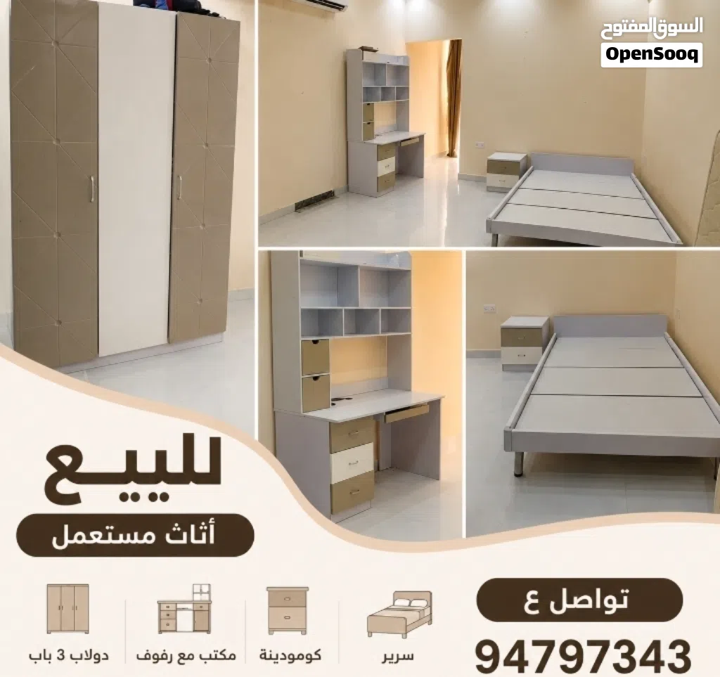 اثاث مستعمل للبيع
