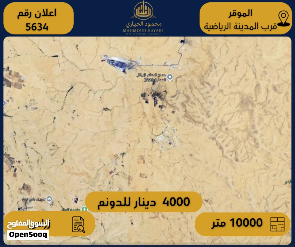 رقم الإعلان: (5634) أرض زراعية للبيع – الموقر / قرب المدينة الرياضية الجديدة