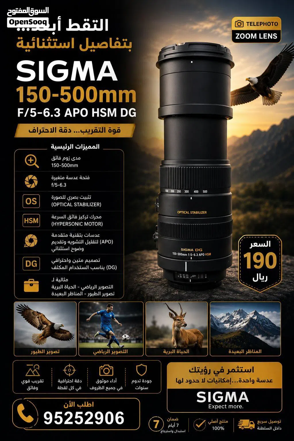 عدسة سيجما 150-500 لهواة تصوير الحياه البرية