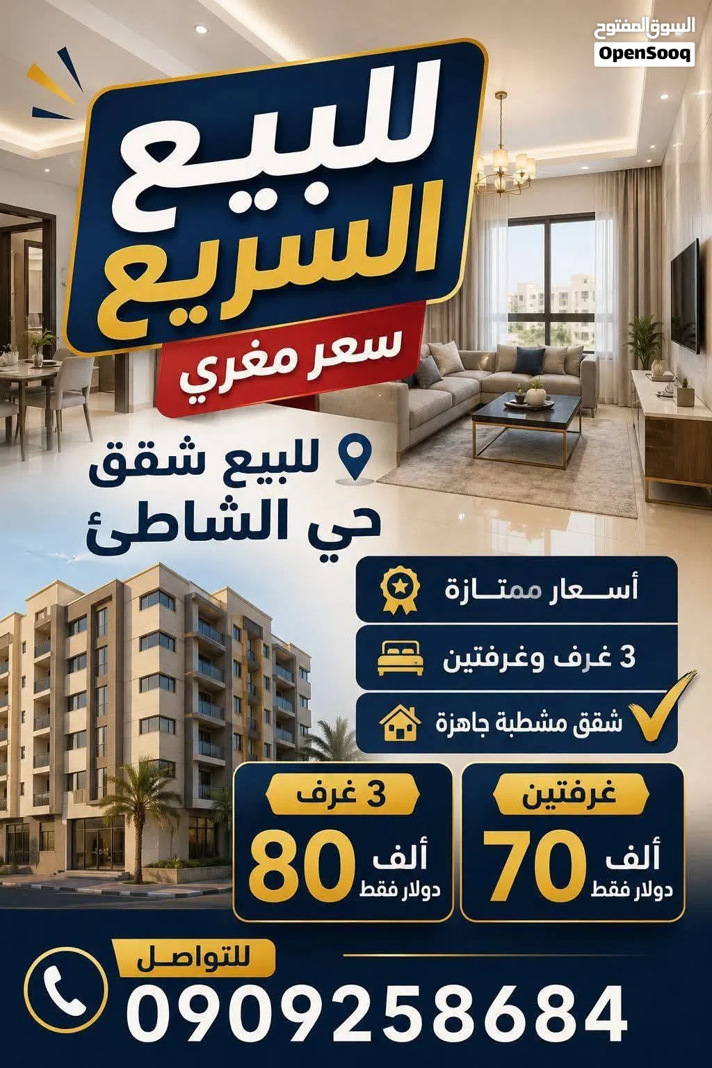 للبيع شقة تمليك في حي الشاطئ جوار الفلل الرئاسية بسعر ممتاز
