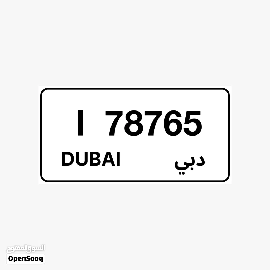 رقم دبي للبيع