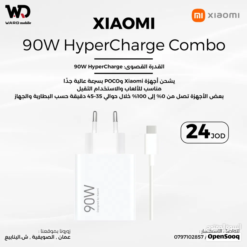 Xiaomi 90W HyperCharge Combo شاحن شاومي 90 واط هايبر تشارج