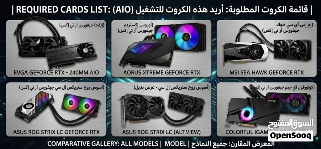 مطلوب اي نسخة من هل كروت سواء (RTX3090 & RTX3090TI) Looking for any of these cards