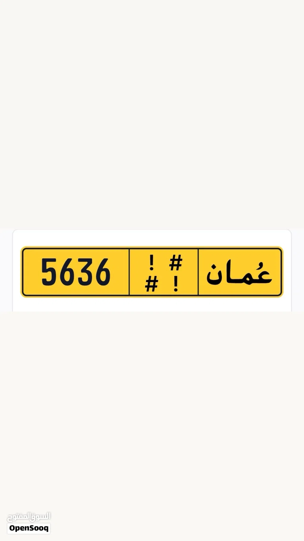 رقم مميز 5636