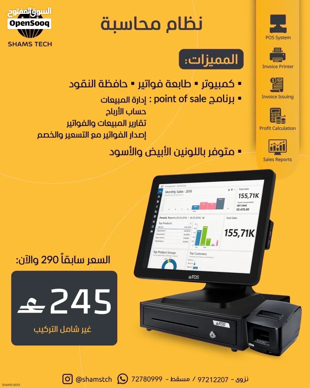 نظام محاسبي متكامل وكاشير لجميع الأنشطة التجارية (POS System) - عرض خاص