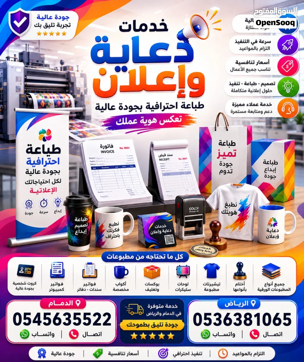 مطابع - طباعة دعاية واعلان طباعة كروت وفواتير بوكسات تيشيرت اكواب اكياس لوحات كل ما يلزمك للطباعة
