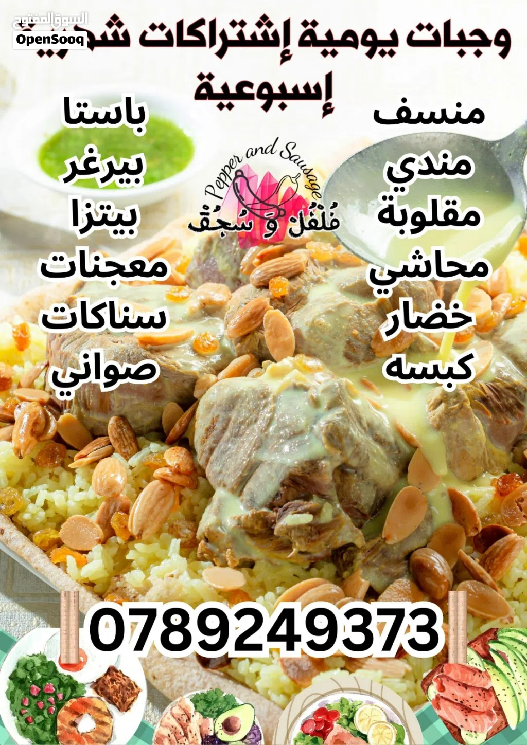 وجبات اشتراكات شهرية ترضي جميع الاذواق صحي و عادي