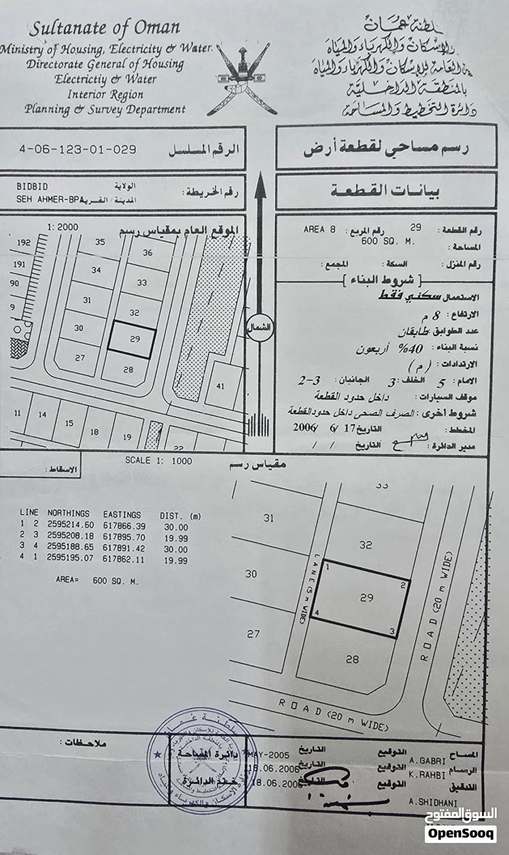 السيح الاحمر مربع 8 قريب نفط عمان موقع ممتاز