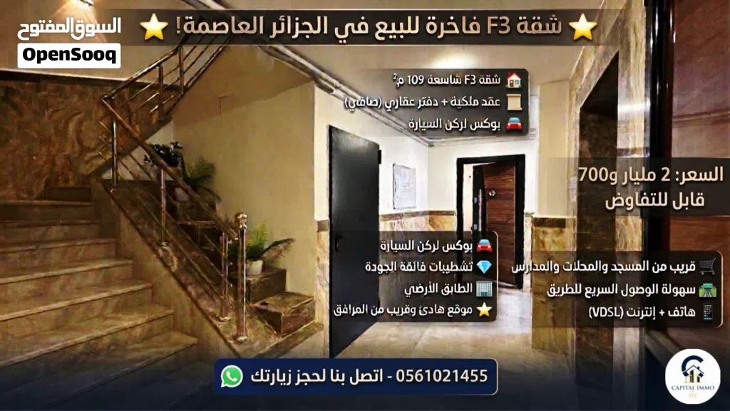 شقة F3 شاسعة بالطابق الأرضي + بوكس للسيارة في قلب بئر خادم بالعاصمة!