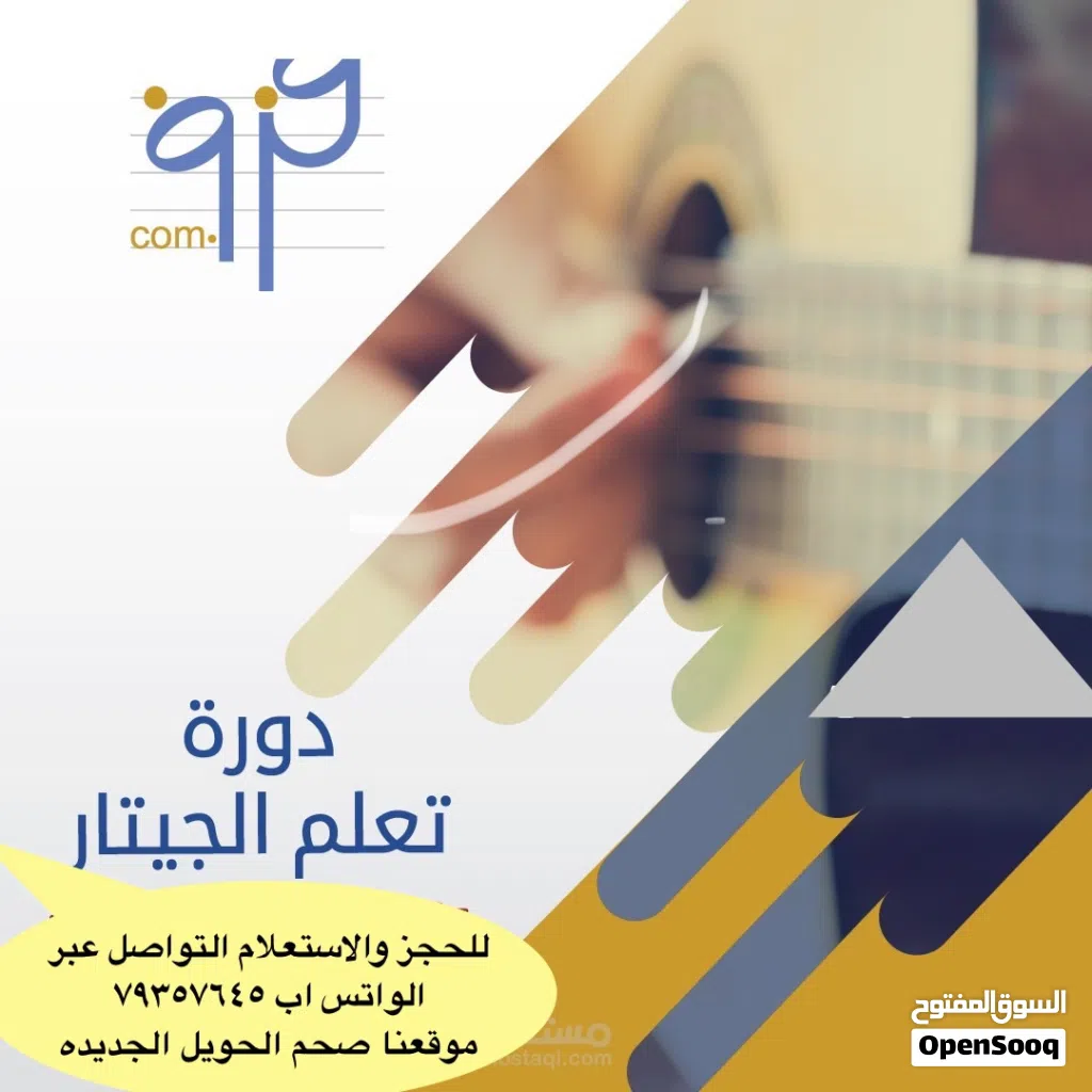 دورات تدريبيه لتعلم العزف على الكمان الجيتار البيانو والعود للبنات فقط ممنوع تواصل الرجال