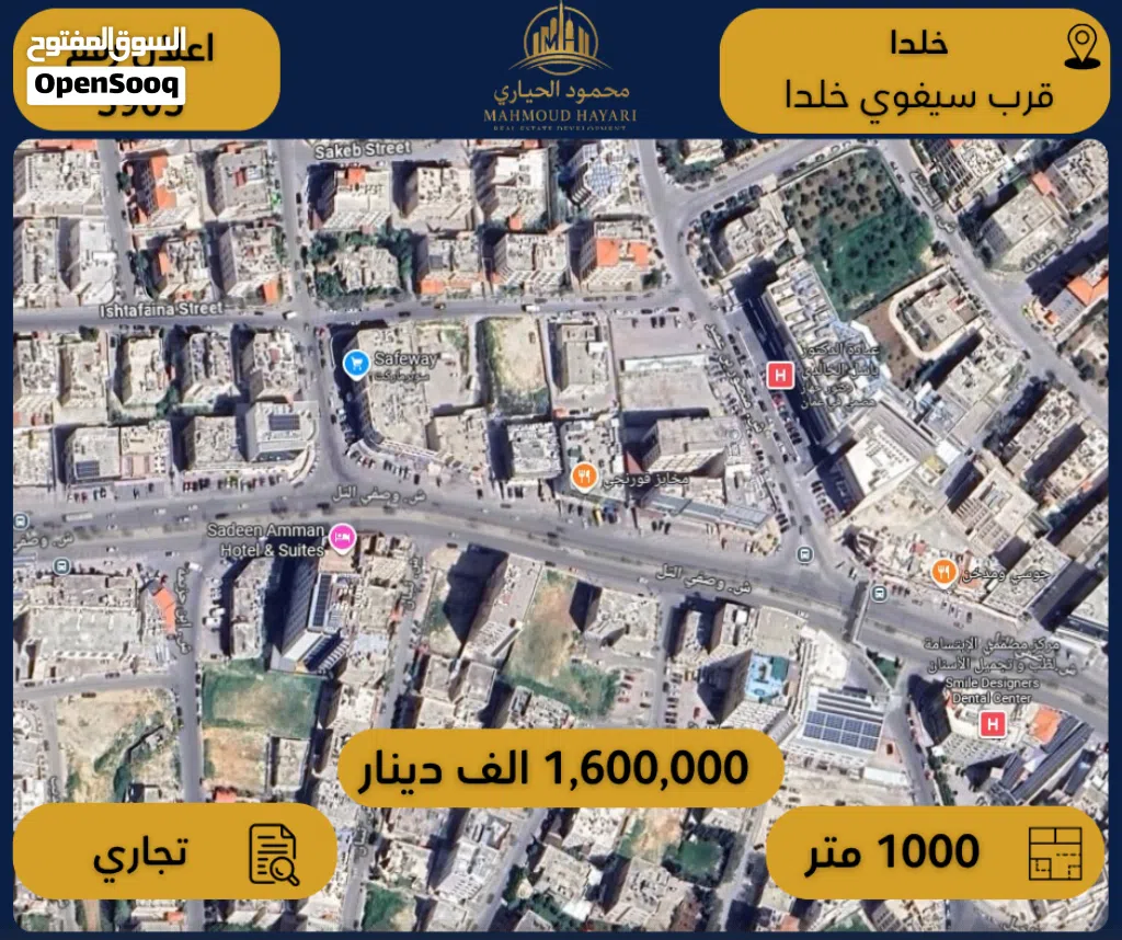 إعلان رقم (5905) أرض تجارية للبيع في خلدا / قرب سيفوي خلدا