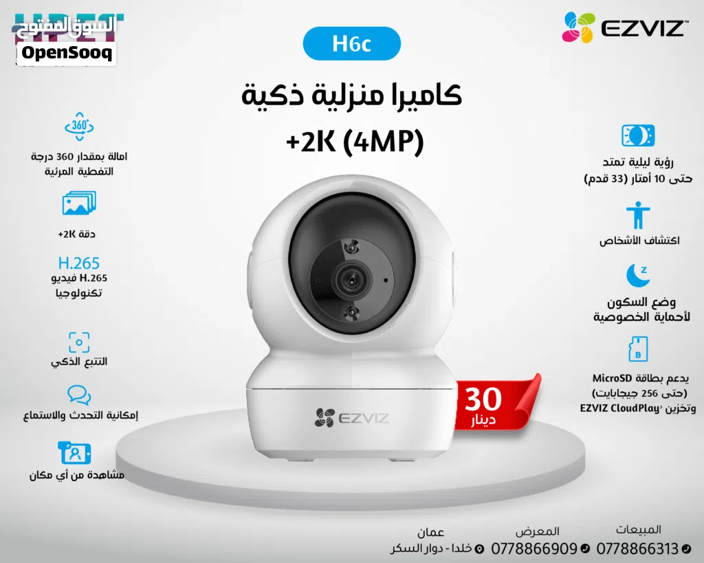 كاميرا منزلية ذكية 2K (4MP) EZVIZ H6c – راقب منزلك بزاوية بانورامية وتحكم كامل من هاتفك!