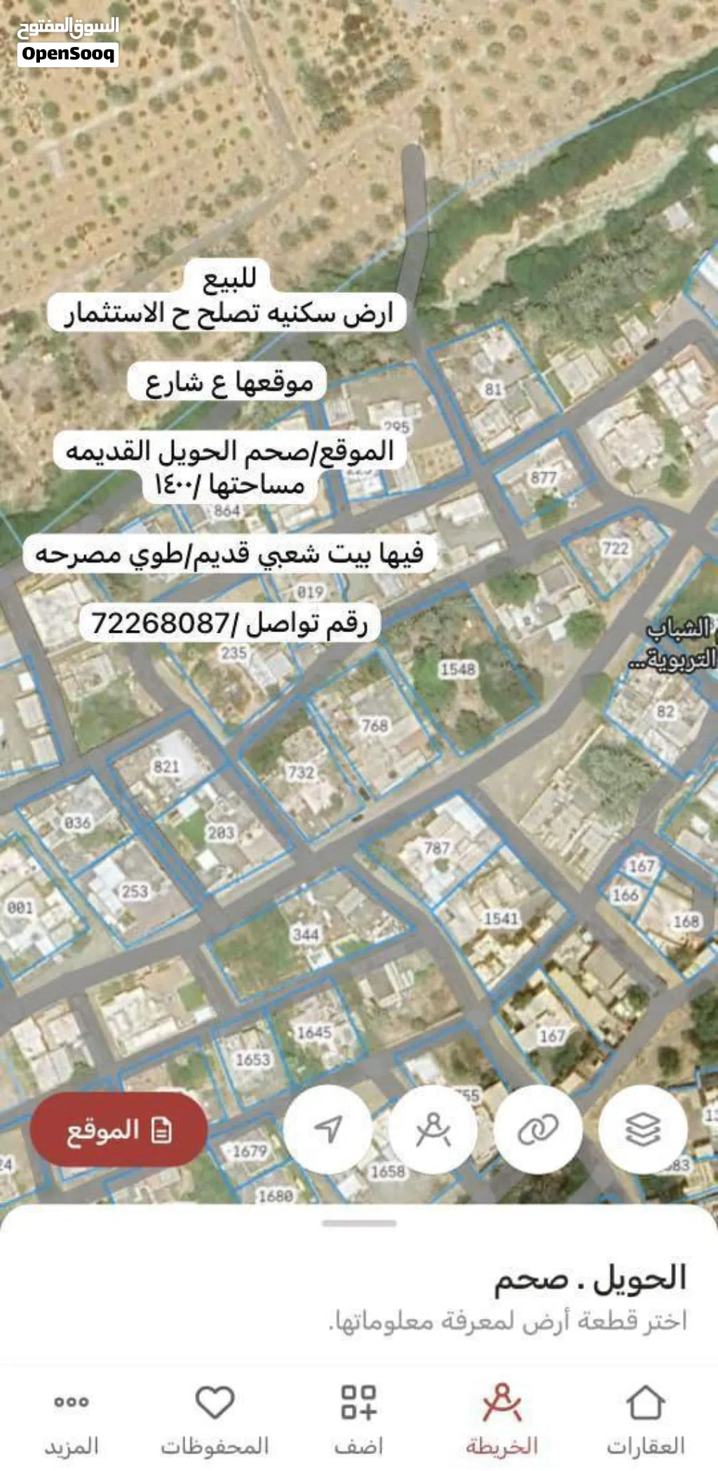 ارض سكنيه زراعيه للبيع او بدل ب ارضين شبك