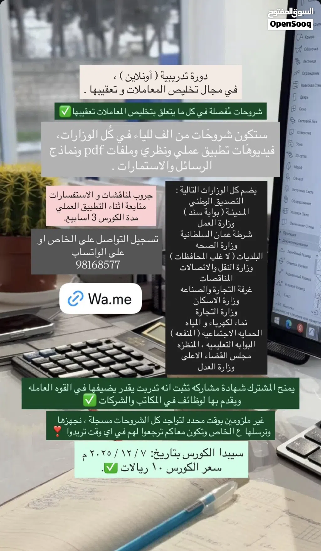 كورسات تدريبيه(أونلاين) في مجال تخليص المعاملات مع شهادة مُشاركه ، و جروب مُناقشات لكافة المعاملات.